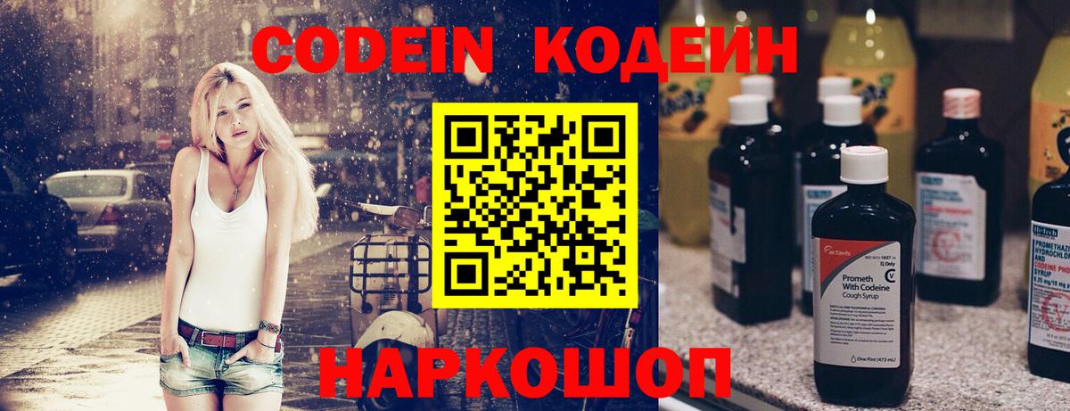 Кодеин напиток Lean (лин) Михайловск