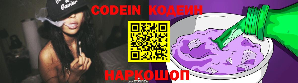 Михайловск  Codein напиток Lean (лин)  Codein напиток Lean (лин)  Вход с VPN 