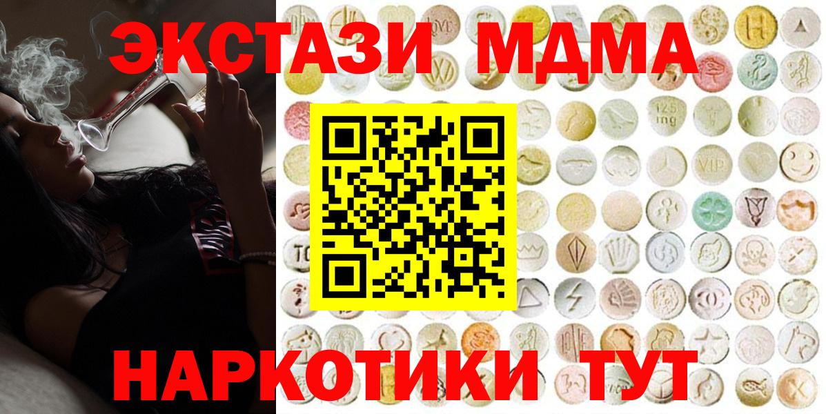 Экстази MDMA Михайловск