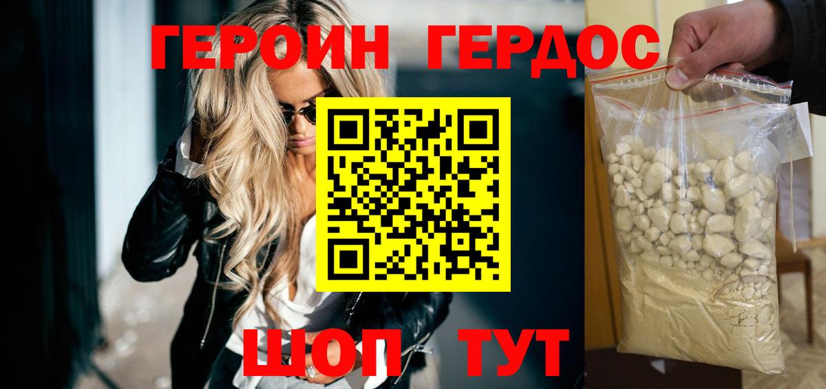 Героин  ГЕРОИН Афган  Вход с VPN  Михайловск 