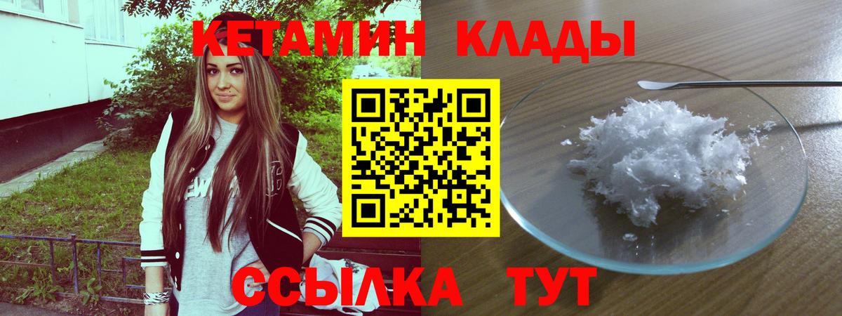 Кетамин VHQ  Вход с VPN  Михайловск  КЕТАМИН ketamine 