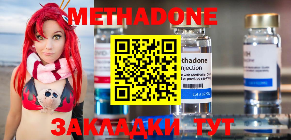 Метадон methadone Михайловск