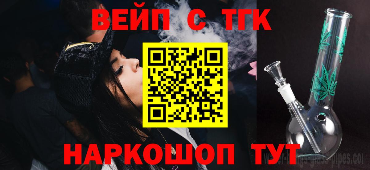 ТГК вейп Михайловск