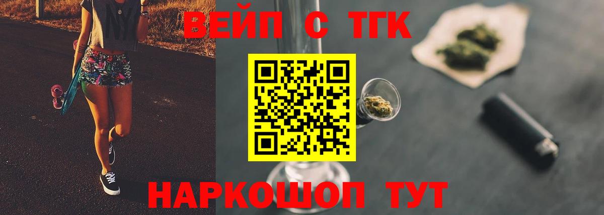 Дистиллят ТГК вейп  ТГК вейп  Михайловск  гидра зеркало  Вход с VPN 